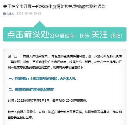 淮北将开展一轮常态化疫情防控免费核酸检测凤凰网安徽_凤凰网