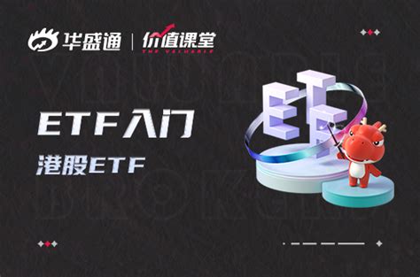 沪深港股ETF通运行满月 南向相对活跃_凤凰网视频_凤凰网