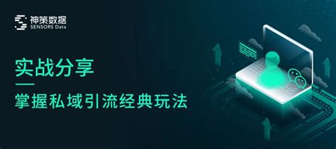 8大平台49个私域引流入口盘点！商家做私域必看-鸟哥笔记