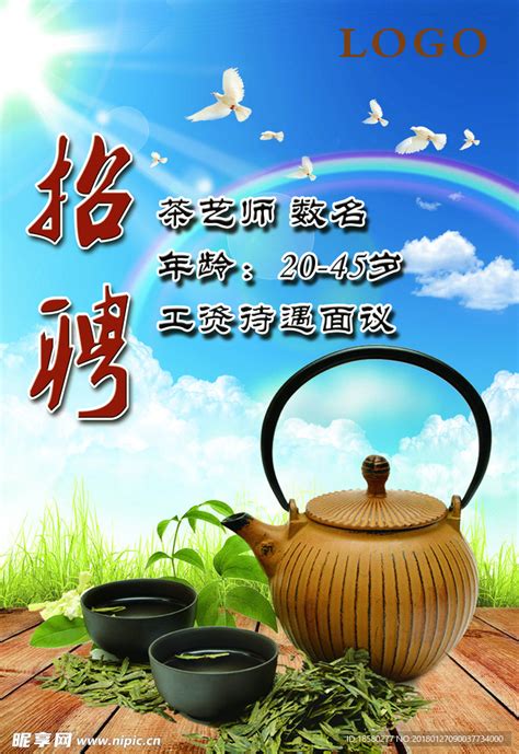 茶楼招聘海报设计图__广告设计_广告设计_设计图库_昵图网nipic.com