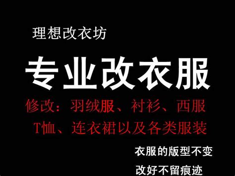 裁缝店专业改衣服同城旧衣改造改大小改长短改版型改大衣改衣神器_虎窝淘