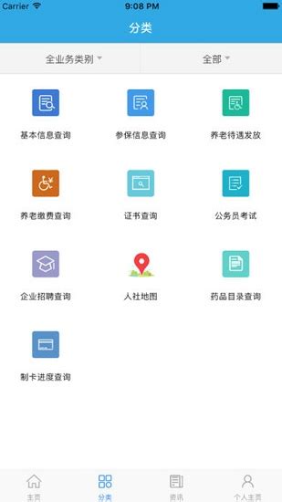 广东人社app下载-广东人社最新版下载v4.4.01 安卓版-附二维码-旋风软件园