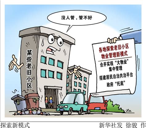 蒲城县紫荆街道：成立业主委员会 实现小区居民自治