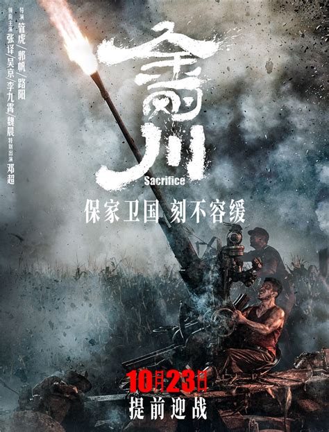 抗美援朝系列电影接力定档 《金刚川》《最可爱的人》10月23日同日上映_中国网