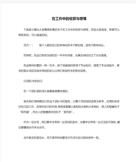 教师工作体会和感悟收获7篇