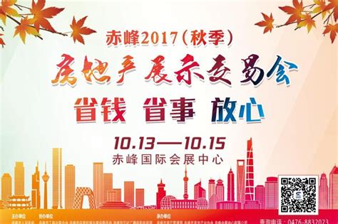 赤峰市2017秋季房展会将于10月13-15日举办