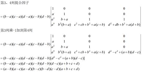 求行列式的值1111,abcd,a^2b^2c^2d^2,a^4b^4c^4d^4,_百度知道