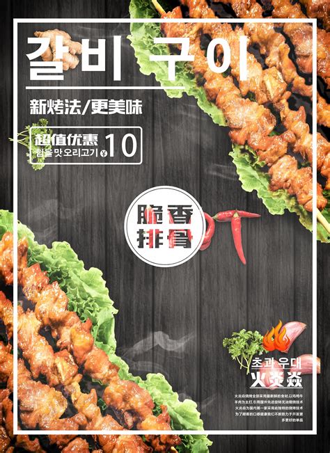 烧烤店易拉宝海报|平面|海报|luoyefenfei - 原创作品 - 站酷 (ZCOOL)