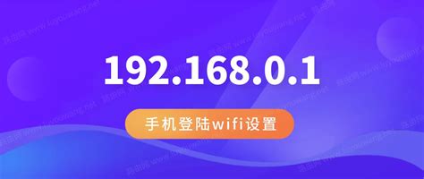 路由器设置192.168.01登录(192.168.0.1修改wifi密码) - 路由网