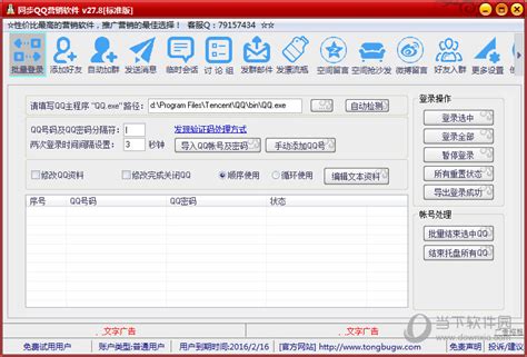 企业qq营销软件-飞讯企业QQ营销1.1 免费版-东坡下载