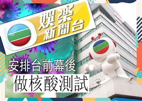 TVB娱乐新闻台 - 快懂百科