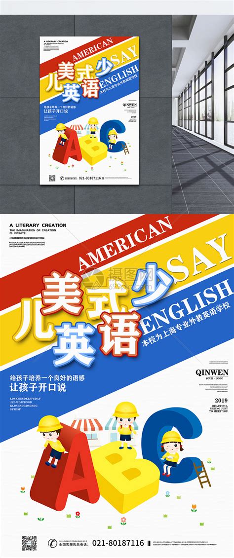 暑假英语培训班教育海报模板素材-正版图片401472884-摄图网