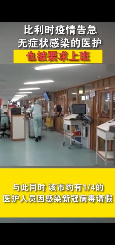 比利时疫情告急，无症状感染的医护也被要求上班_凤凰网视频_凤凰网