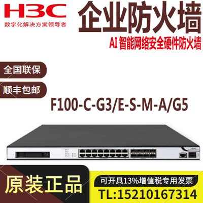 H3C SecPath F100-M-G-H3C-北京太和世创科技有限公司