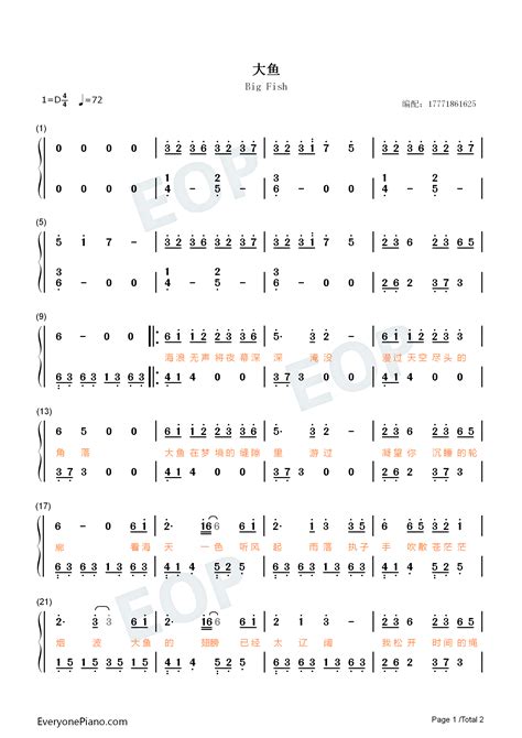 大鱼-简单完整版双手简谱预览1-钢琴谱文件（五线谱、双手简谱、数字谱、Midi、PDF）免费下载