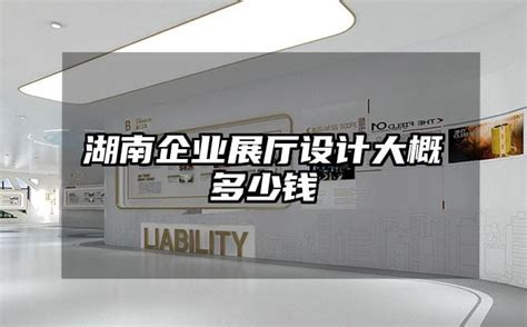 企业展厅设计-深圳丹青创意-专业展厅设计公司