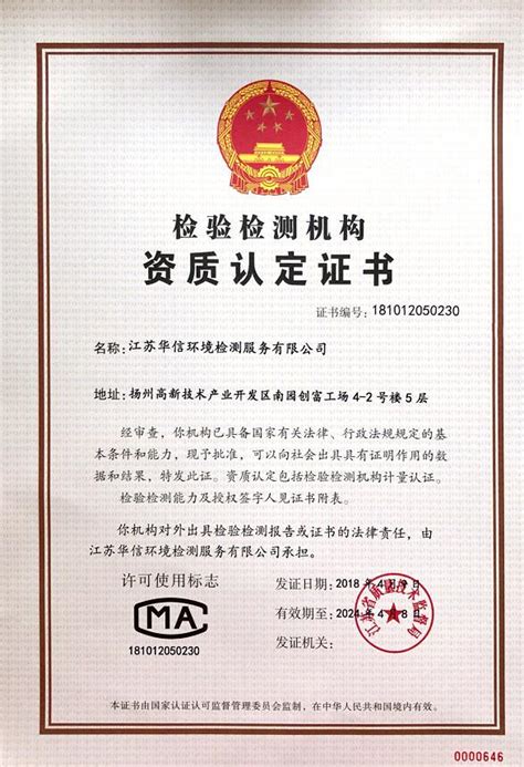 【资质】我公司获得检验检测机构资质认定证书（CMA）-江苏华信环境检测