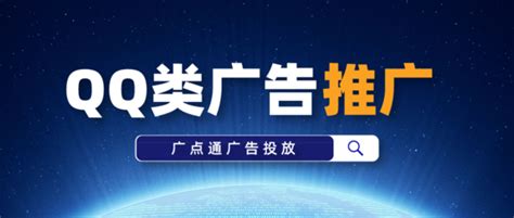 手机QQ广告，QQ广告投放，QQ广告资源位 - 深圳厚拓官网