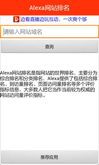 Alexa网站排名app下载-Alexa网站排名下载v1.0 安卓版-绿色资源网