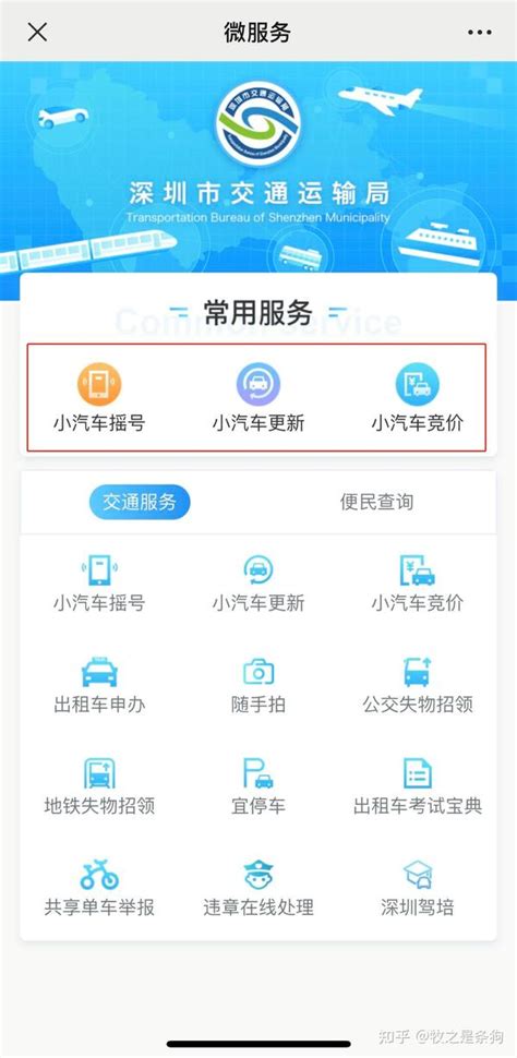 深圳市小汽车增量调控竞价平台操作指南（附详细图解） - 办事 - 都市圈城市攻略