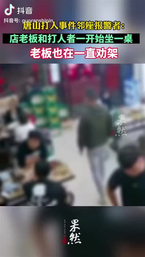 唐山烧烤店打人事件7男2女涉案被抓 众星发声——上海热线娱乐频道