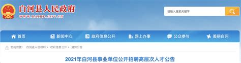 2021年陕西安康白河县事业单位高层次人才招聘公告【6人】-爱学网