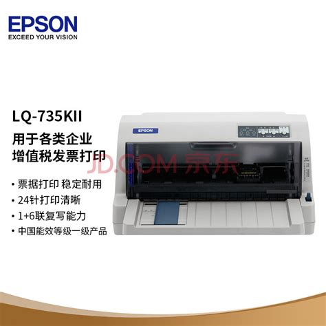 爱普生(EPSON)打印机爱普生 LQ-735KII 爱普生 针式发票打印机 LQ-735KII 82列 1+6层拷贝 LQ-735K升级版 ...