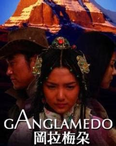 《冈拉梅朵》 - 西藏维纳斯婚纱摄影