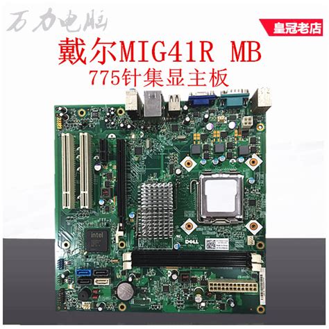 戴尔MIG41R M/B/G33M02/G45M03/G43T-DM1 220 230S 560S主板集显-淘宝网