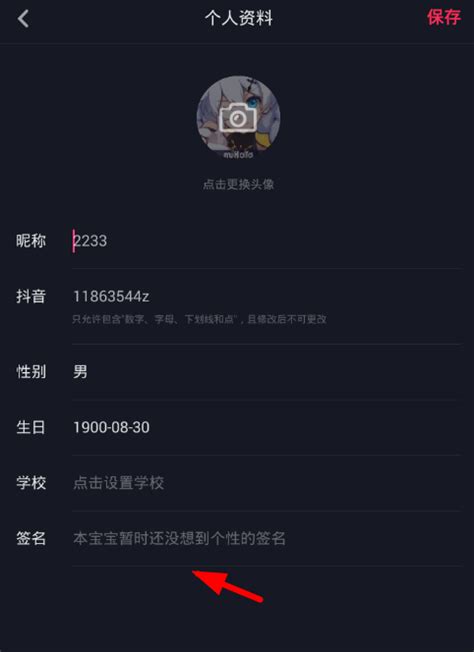 抖音怎么改签名 抖音个性签名修改方法介绍_历趣