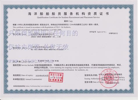 江苏远洋船员管理有限公司-船员招聘企业-中国船员招聘网
