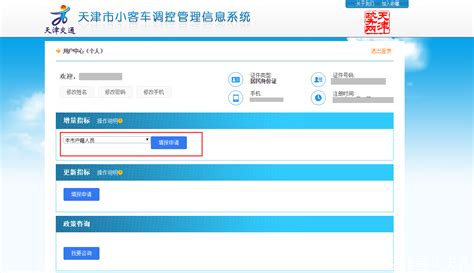 天津小客车指标调控管理信息系统网站
