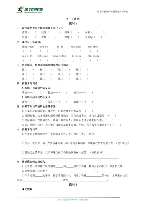 《2.丁香结》分层练习（含答案）-21世纪教育网