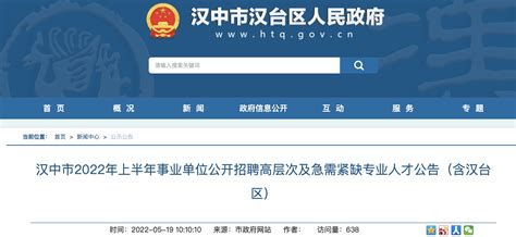 2022年下半年陕西汉中市事业单位带编入伍高校毕业生招聘公告【187人】