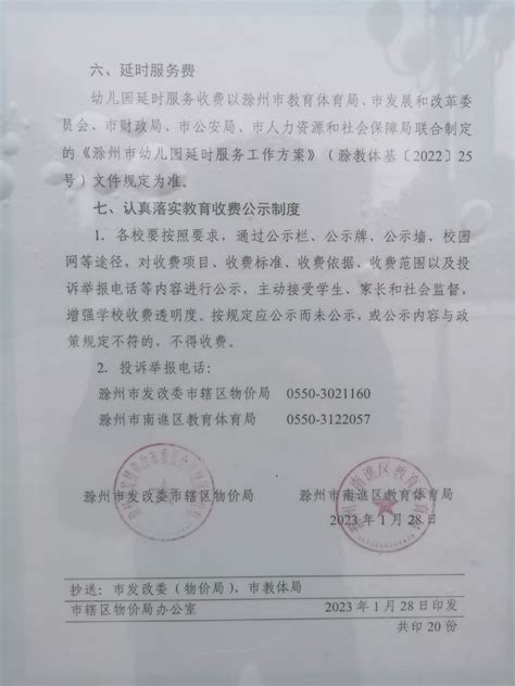 滁州市南谯区2023年秋季学期收费标准