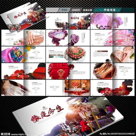 婚庆公司画册设计图__画册设计_广告设计_设计图库_昵图网nipic.com