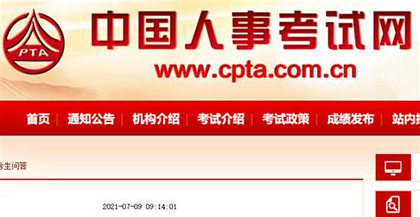 中国人事考试网官网登录入口（中国人事考试网）_风尚网