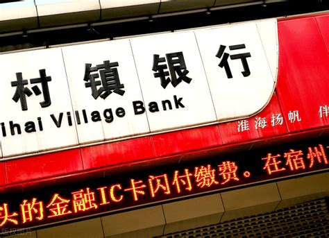 河南村镇银行是如何被股权渗透的？__财经头条