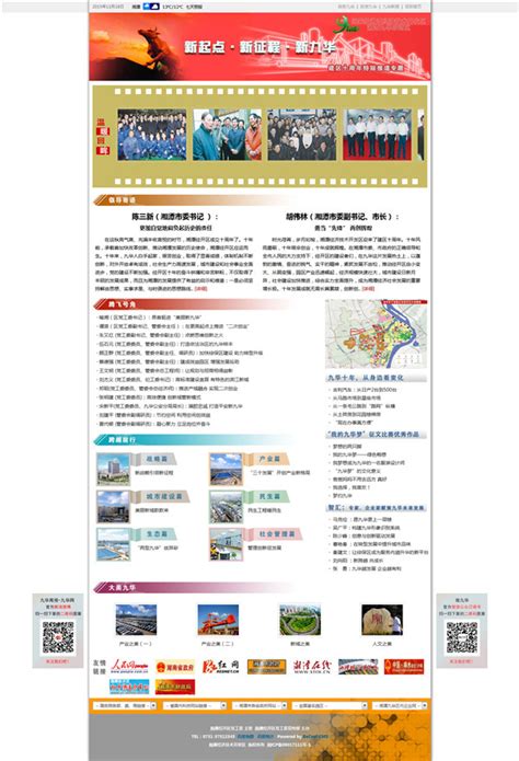 湘潭市档案局门户网站（2012年） - 案例 - 湘潭市贝一科技有限公司