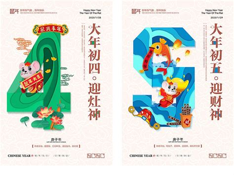 2020鼠年创意春节新年数字系列海报_眉雪SNOW-站酷ZCOOL
