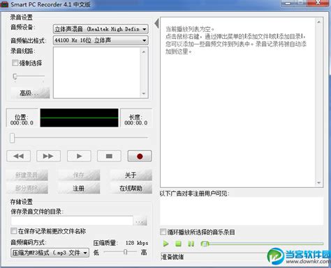 录音工具Smart PC Recorder 中文版下载_当客下载站