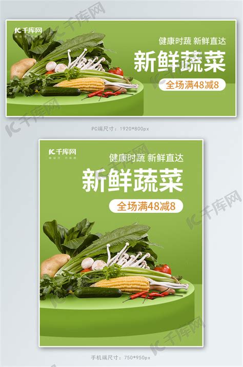 新鲜蔬菜生鲜食品绿色简约风海报电商banner海报模板下载-千库网