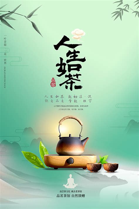 人生如茶|平面|海报|Dala33 - 原创作品 - 站酷 (ZCOOL)