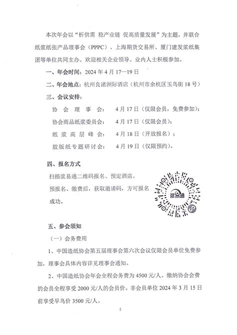 中国造纸协会-关于召开“2024中国造纸协会年会”的通知