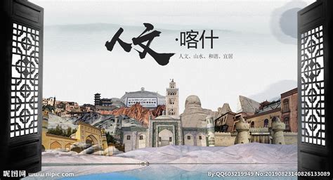 人文喀什中国风城市形象海报广告设计图__海报设计_广告设计_设计图库_昵图网nipic.com