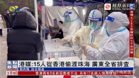 媒体报道有 15 人从香港偷渡回内地，已有 4 人确诊新冠，疫情期间各地该如何应对类似情况？