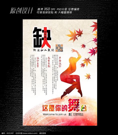 舞蹈老师招聘海报设计图片_海报_编号4021487_红动中国