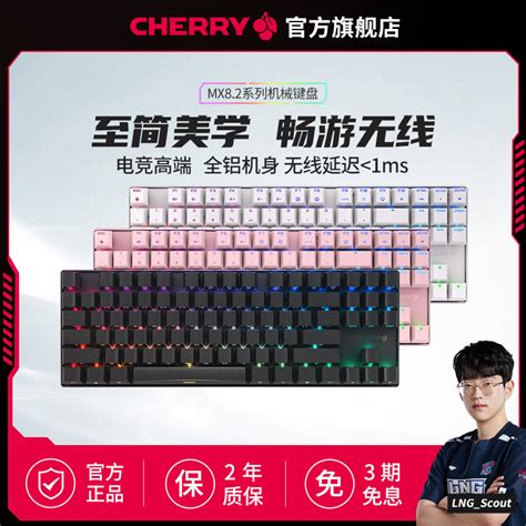 CHERRY樱桃MX8.2无线彩光RGB合金旗舰游戏机械键盘黑青轴红轴87键_虎窝淘