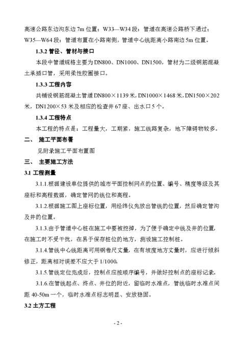 某县污水管网施工组织方案_施工组织设计_土木在线