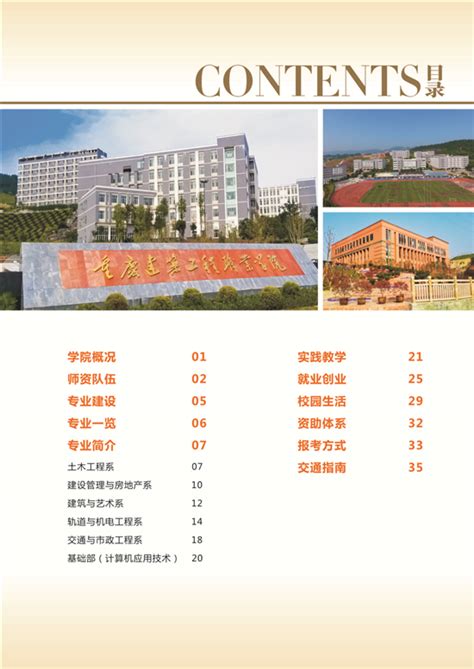 重庆建筑工程职业学院2020年招生简章-- 校园动态--中国教育在线